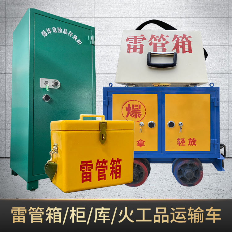 新荣危险品存放柜使用注意事项全解析
